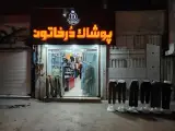 پوشاک درخاتون