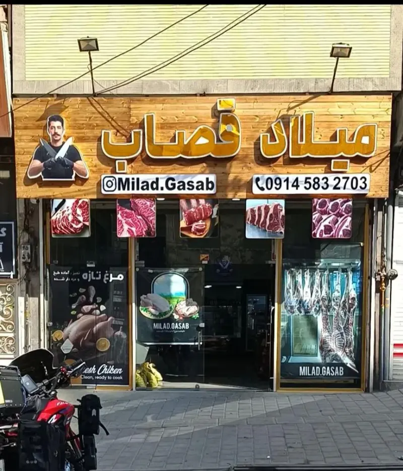 سوپر گوشت و مرغ عباسیان