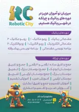 آموزشگاه رباتیک و چرتکه کودکان