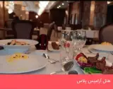 رزرو هتل samasafar