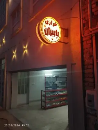 پاییزان 3