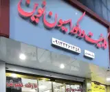 دکوراسیون نوین