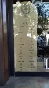 فروشگاه قهوه آقای قهوه در حصارک بالا کرج
