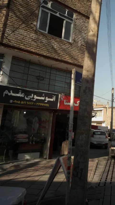 اتوشویی مقدم