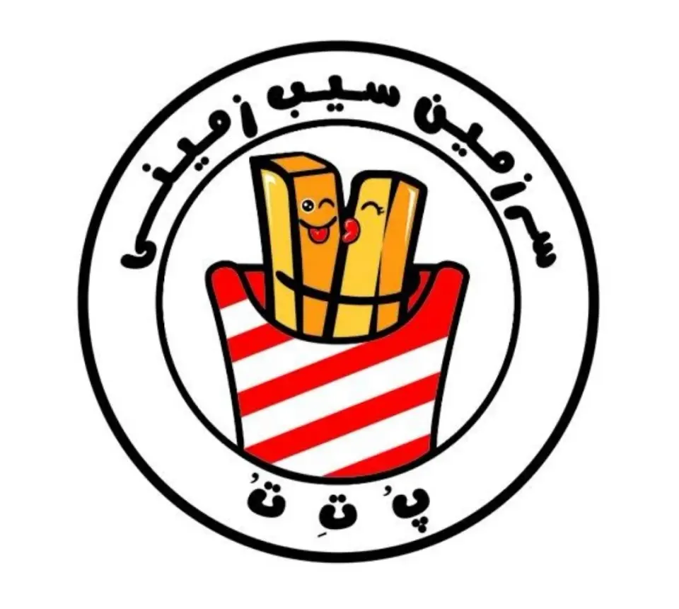 سرزمین سیب زمینی (پ ت ت)