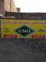 تعمیرگاه CNG خودروهای دوگانه سوز جعفری