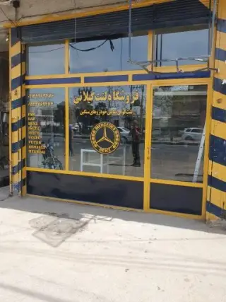 لنت کوبی گیلانی