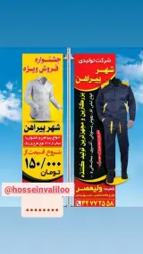 تولیدی و فروشگاهی شهر پیراهن