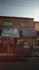خشک شویی مروارید