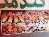 نان شیرینی گندمگ