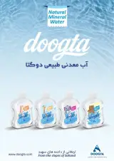 آب معدنی دوگتا تماس بگیرن