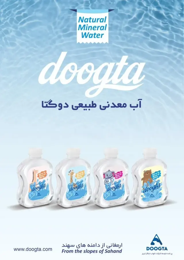 آب معدنی دوگتا تماس بگیرن
