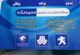 لوازم یدکی حمید مژده