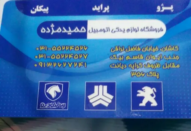 لوازم یدکی حمید مژده