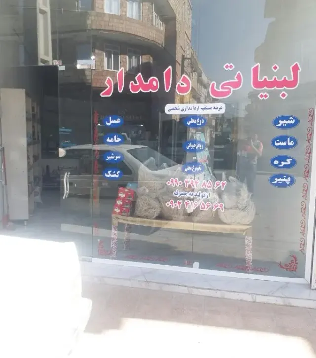 لبنیاتی سنتی دامدار