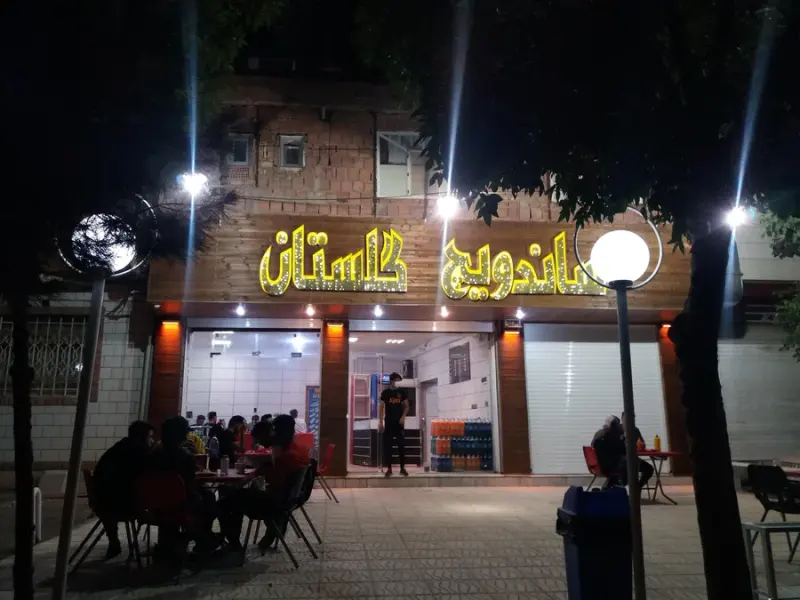 ساندویچ گلستان