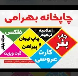 چاپخانه رستم بهرامی