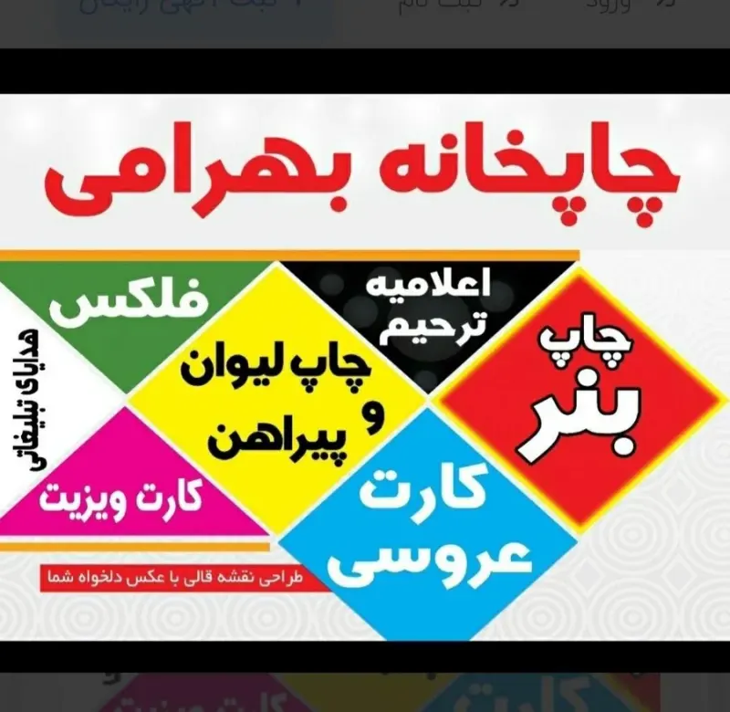 چاپخانه رستم بهرامی