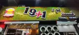 پیتزا 1+19