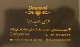 صنایع روشنایی و نورپردازی دیاموند