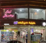 پت شاپ آبان