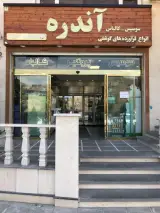پروتئین آندره