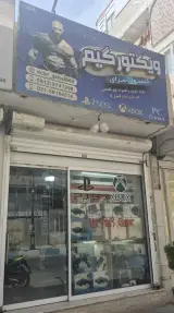 کنسول سرای ویکتور گیم