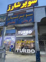 تعمیر و فروش توربو شارژ ایران توربو