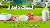 لبنیات دامدار