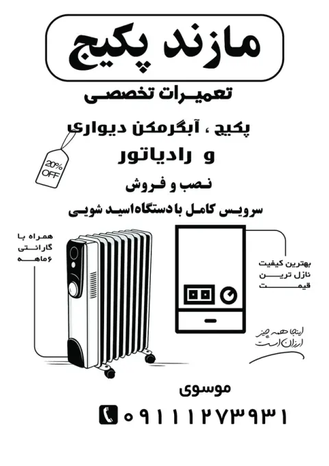 تعمیرات تخصصی پکیج موسوی