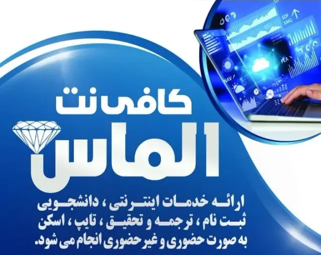 کافی نت الماس
