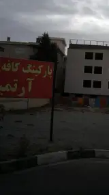 آرتمیس