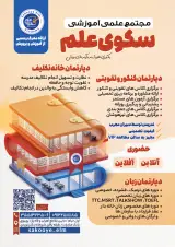 آموزشگاه سکوی علم