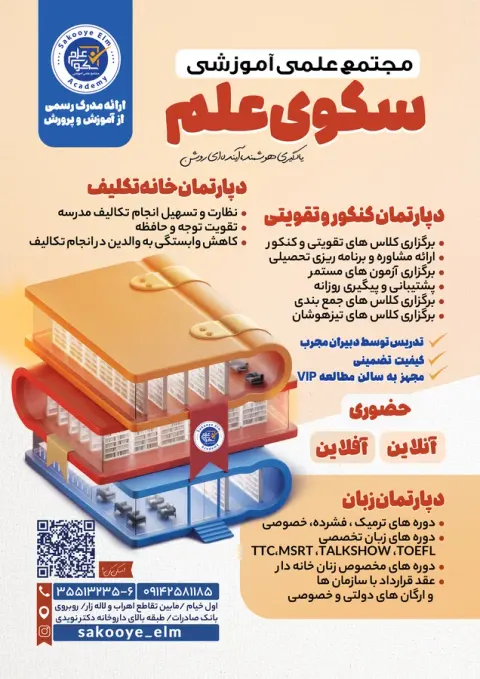آموزشگاه سکوی علم