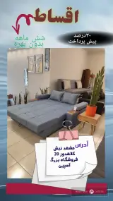 مبل تختخوابشو آسپین