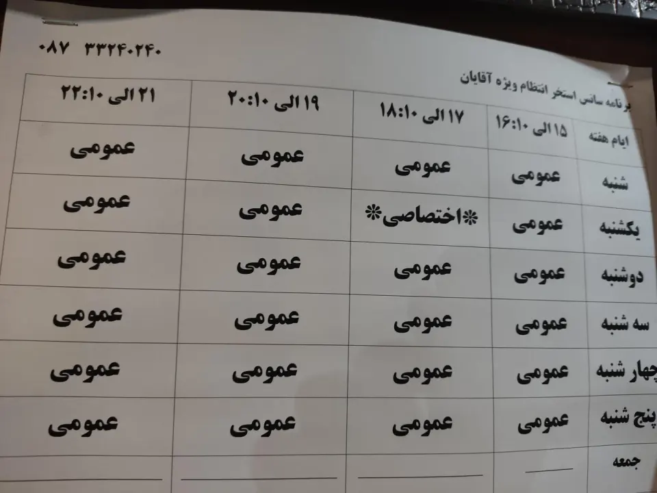 استخر انتظام