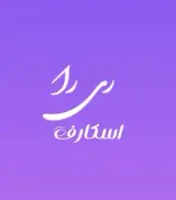 شالکده ری را