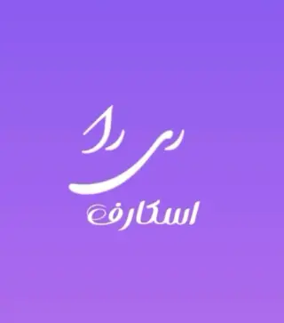 شالکده ری را