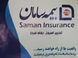 نمایندگی بیمه سامان یونس سبزپرور