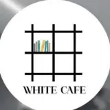 کافه سفید white در سربندر امام خمینی