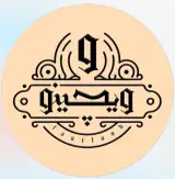 فست فود ویچینو در آبادان