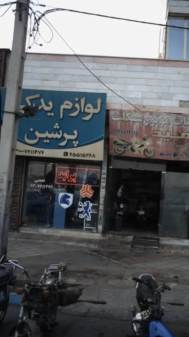شهرلنت