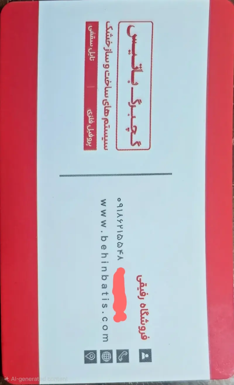 فروشگاه کناف و سقف کاذب رفیقی