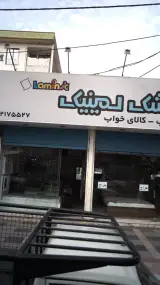 لحاف دوزی و کالای خواب