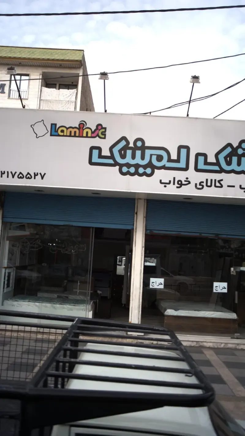 لحاف دوزی و کالای خواب