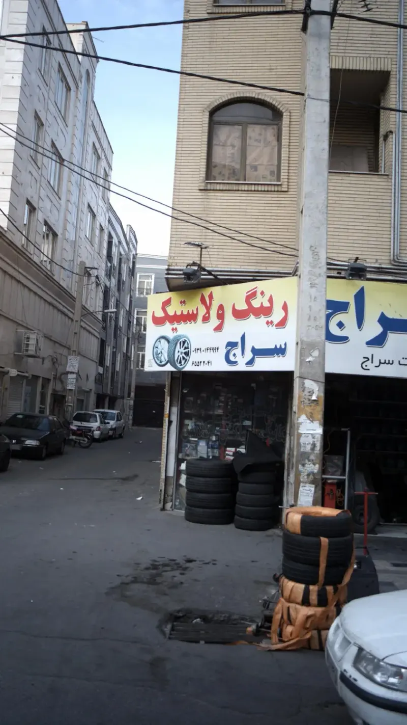 لاستیک فروشی مجید
