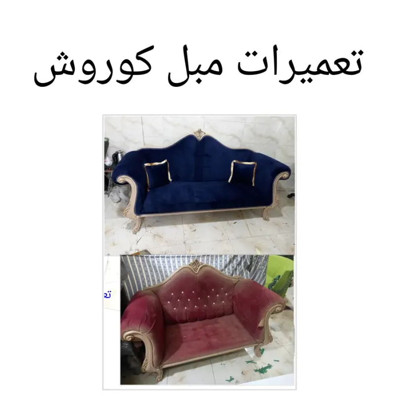 تعمیرات مبل کوروش