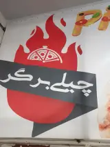 فست فود چیلی برگر