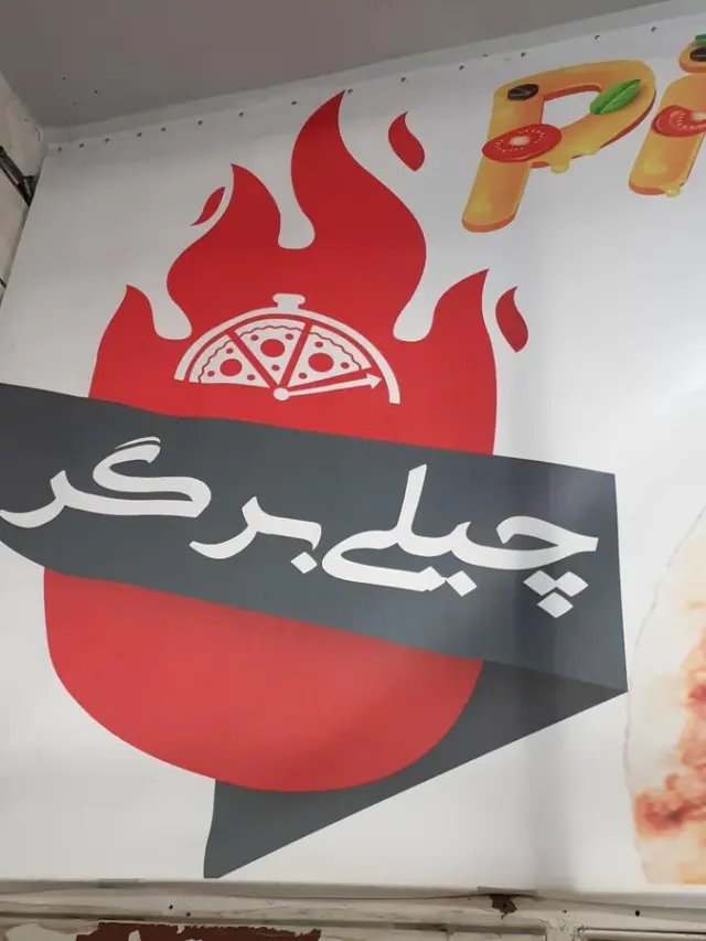 فست فود چیلی برگر