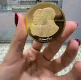 طلا و آبشده ملک ثابت